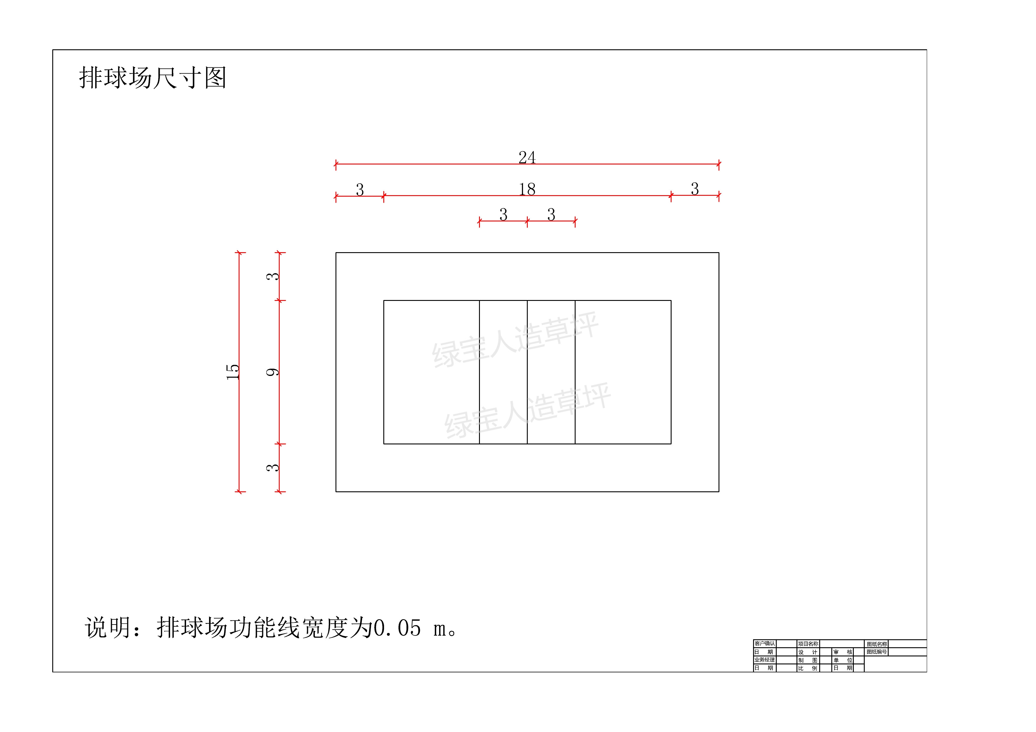 排球场地的标准尺寸